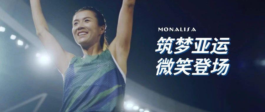 蒙娜丽莎×刘虹！“筑梦亚运 微笑登场”宣传片全球首发