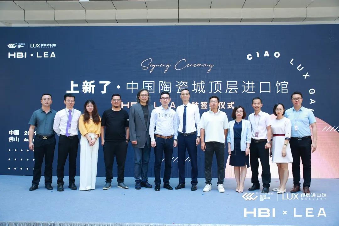 官宣丨HBIxLEA正式进驻中国陶瓷城顶层进口馆