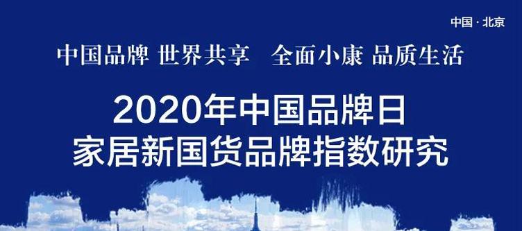 亚细亚荣膺2020年中国品牌日瓷砖行业领军品牌