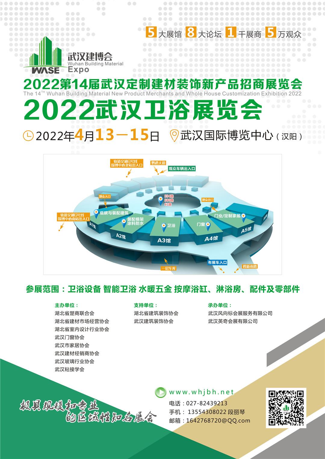 2022第14届武汉建材装饰新产品招商展览会