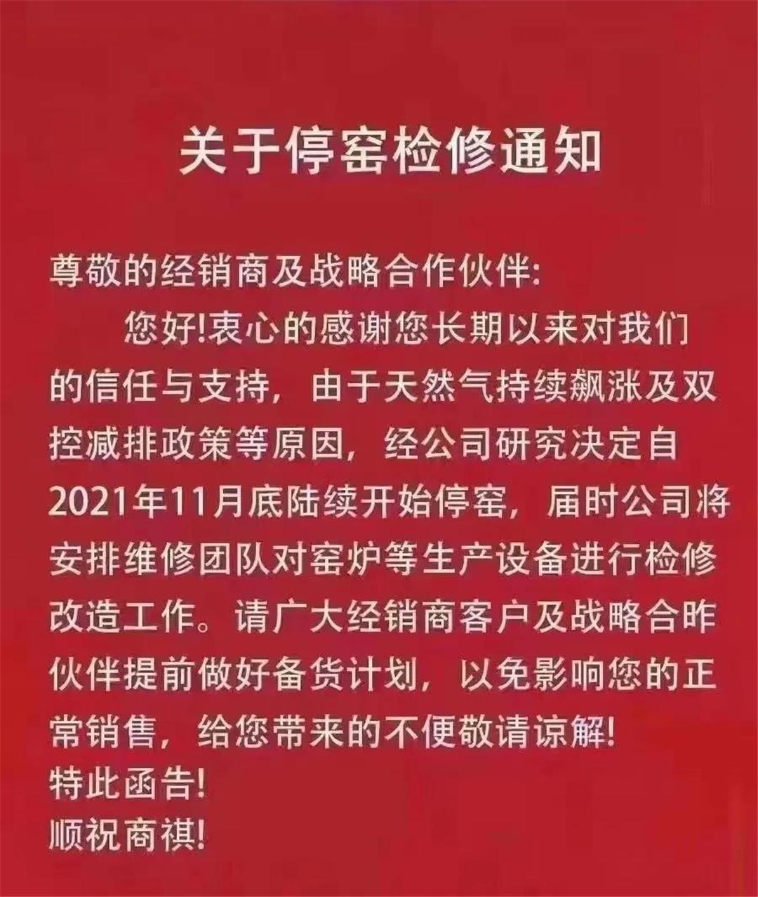 广东、江西、广西多地陶瓷厂发布停窑检修通知