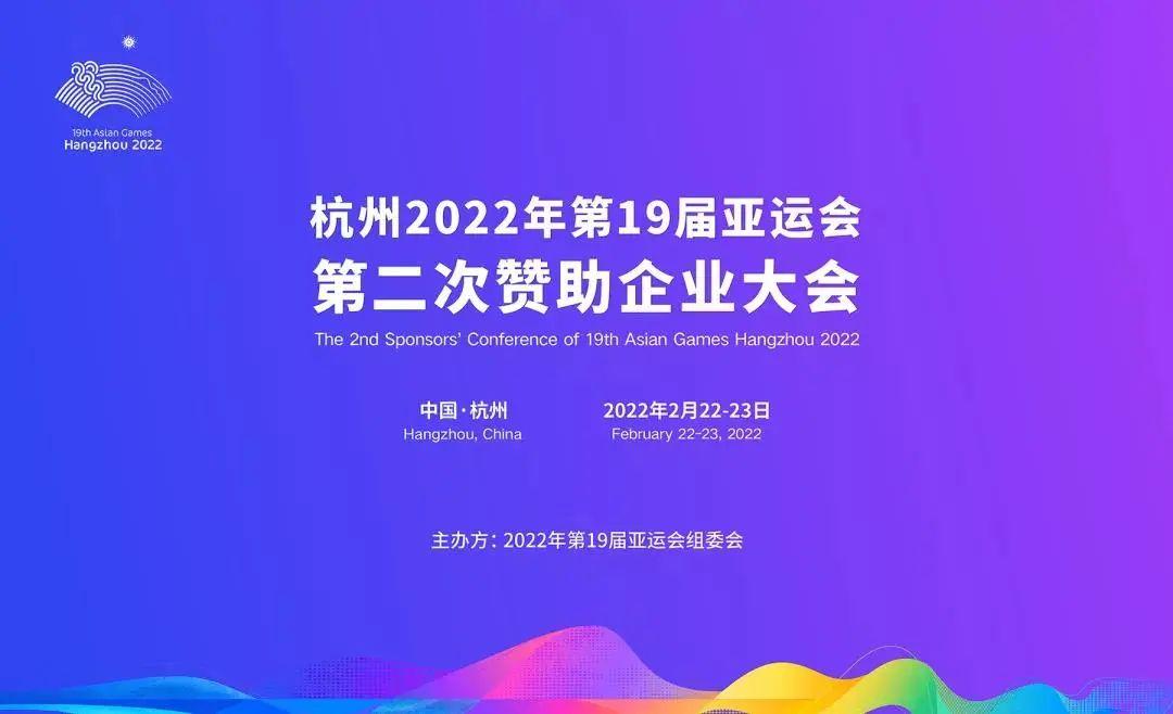 箭牌卫浴成为杭州2022年亚运会官方供应商