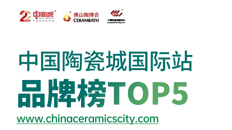 中国陶瓷城国际站品牌榜TOP5